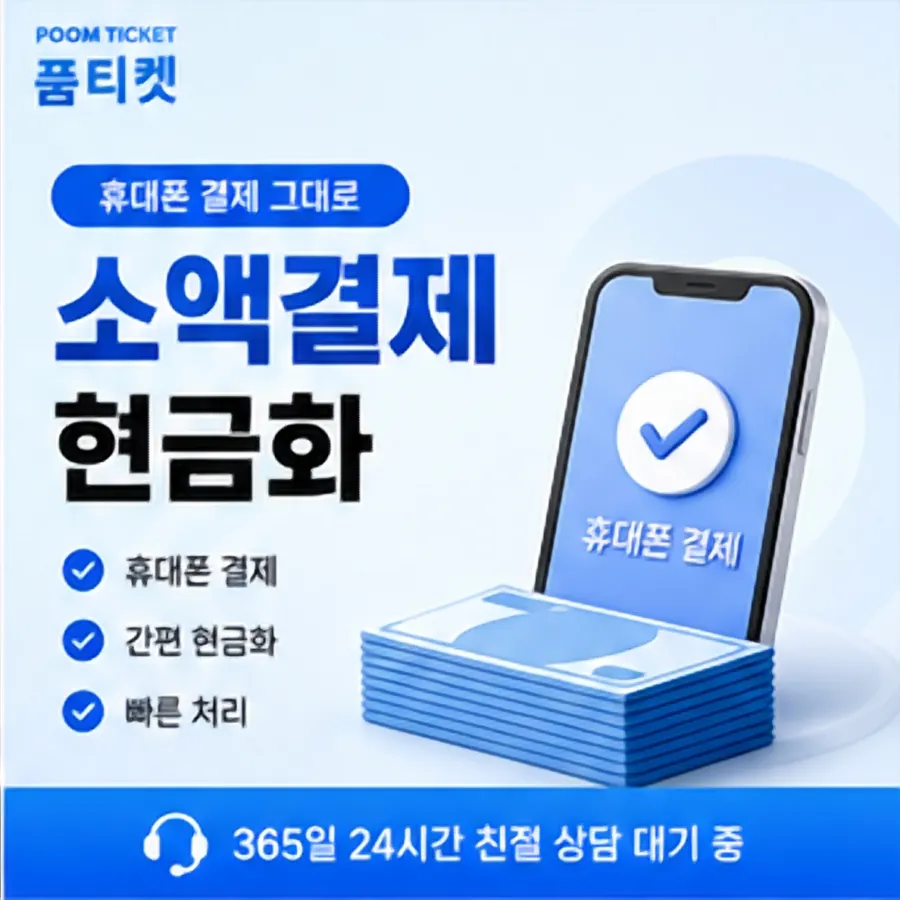 품티켓 SKT 콘텐츠이용료 스토어 결제 경로 안내 이미지