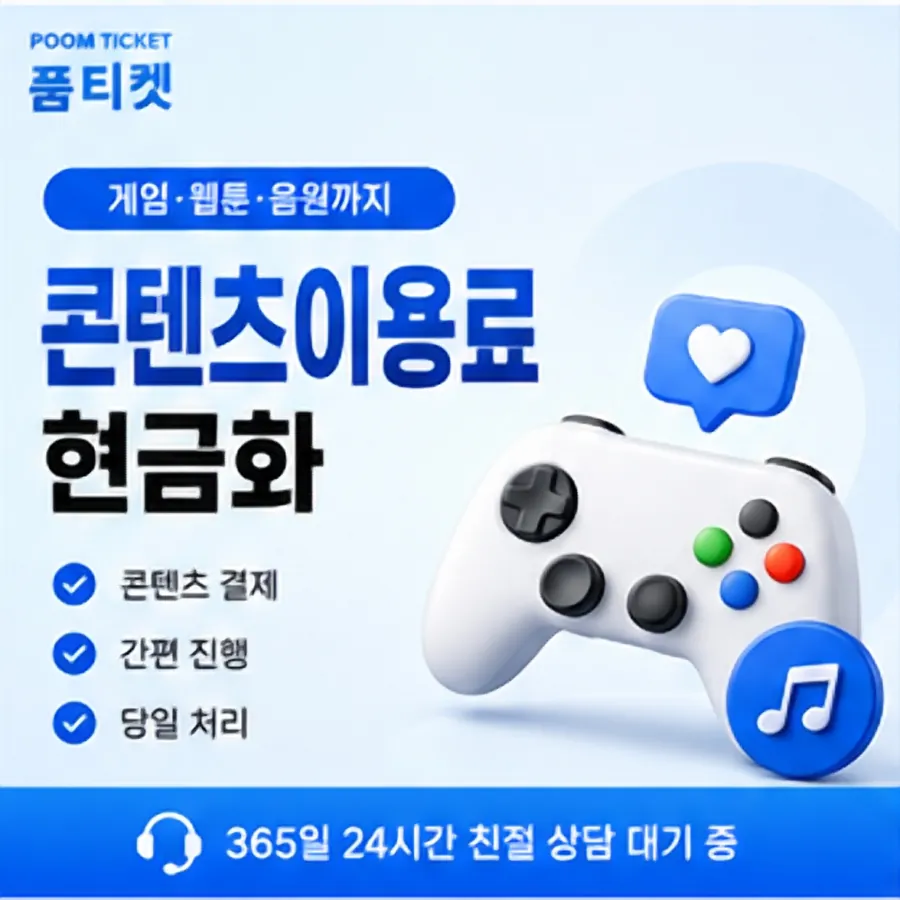 품티켓 SKT 콘텐츠이용료 이용 한도 확인 안내 이미지