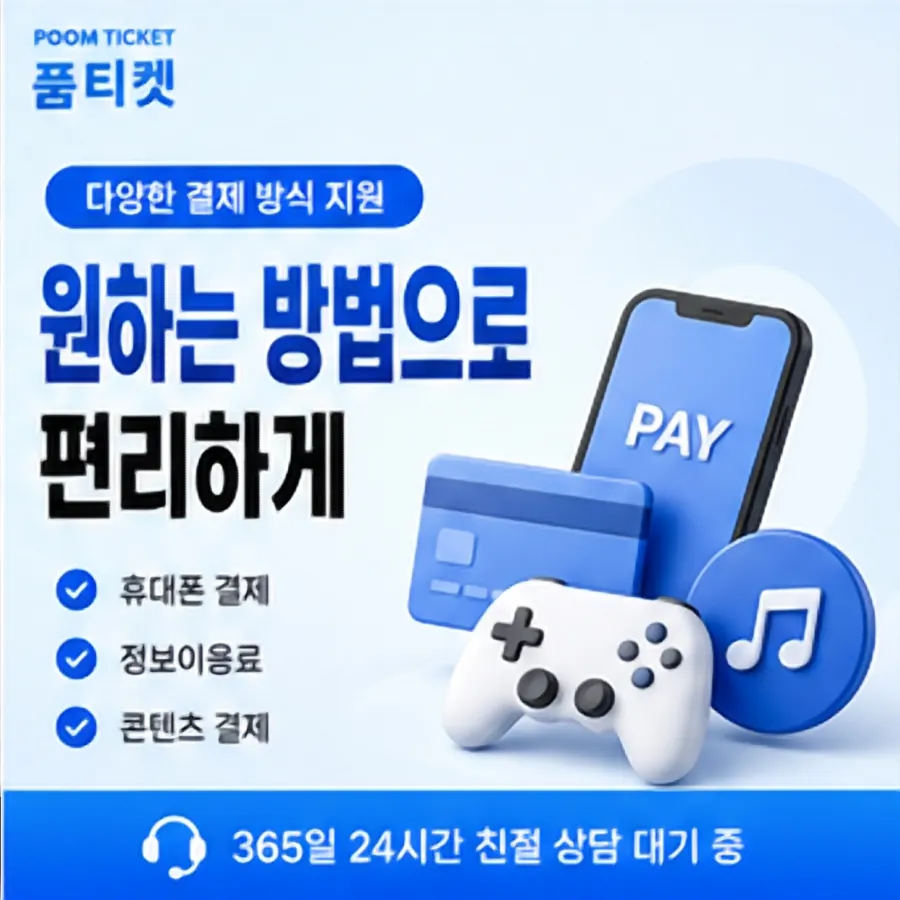 품티켓 SKT 콘텐츠이용료 확인할 때의 판단 기준 안내 이미지